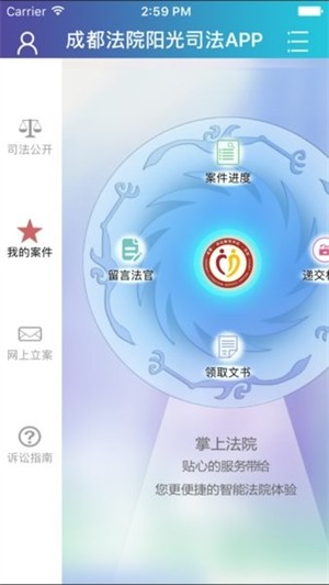 蓉易诉app简体中文版