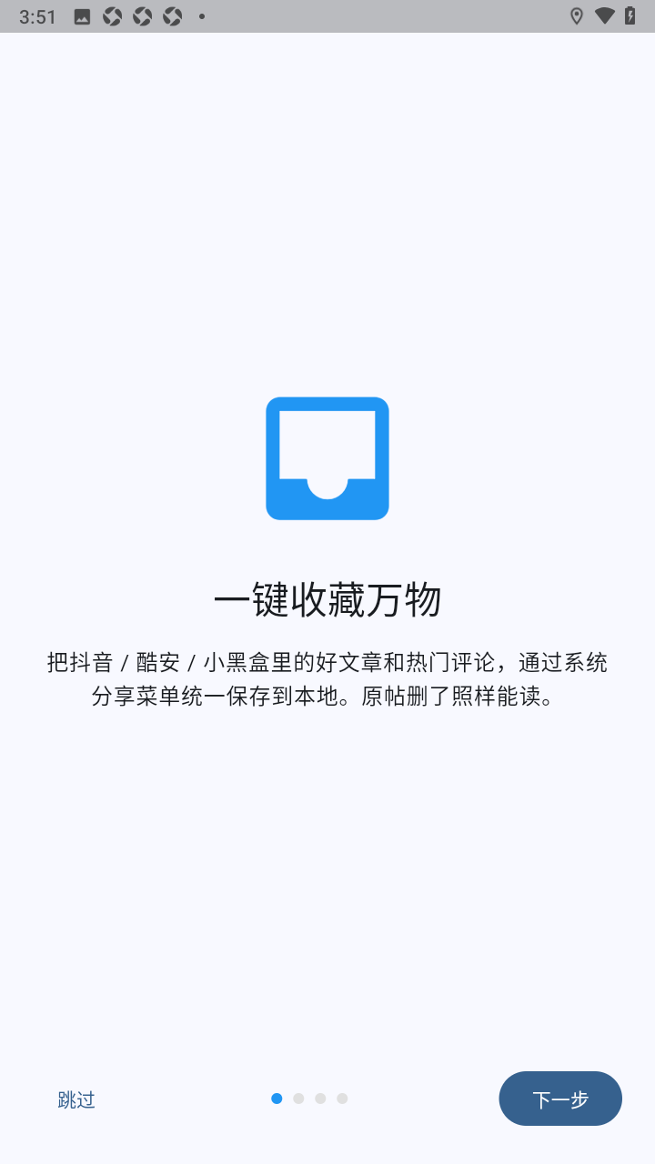 藏星内容收藏app