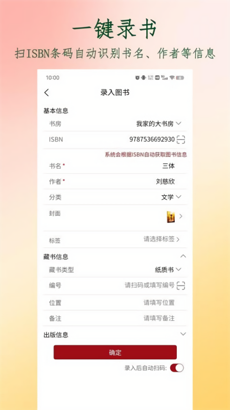 图书管家无限vip版