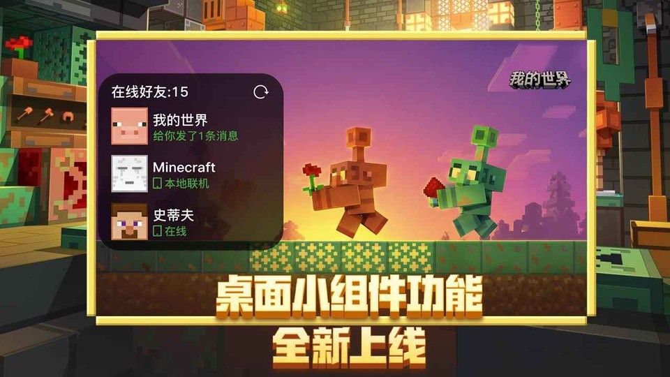 我的世界vivo版