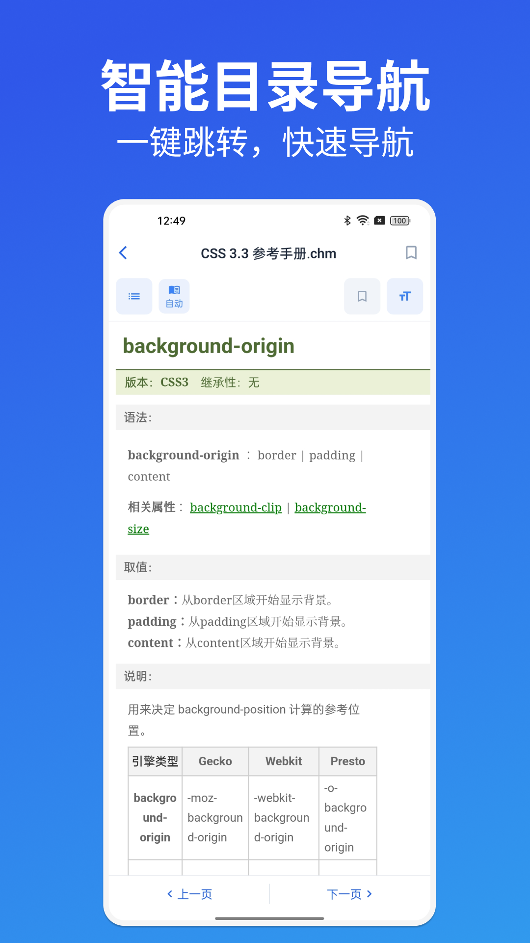 chm文件阅读器