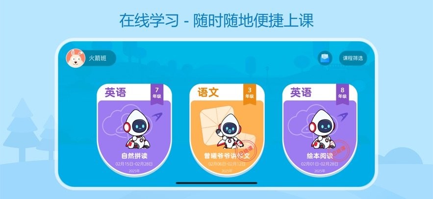 名师火箭班英语app