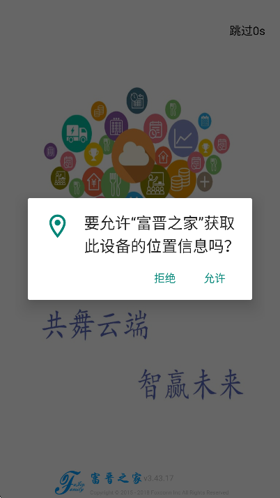 富晋之家