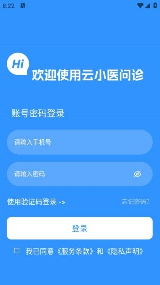 云小医问诊