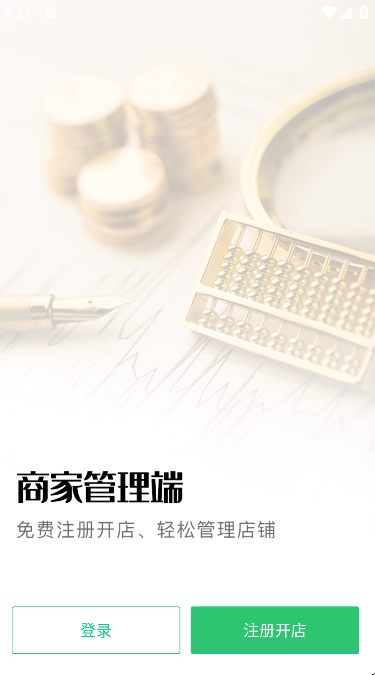 工得宝商家端