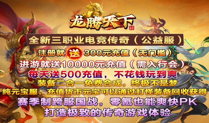 龙腾传奇赚钱版