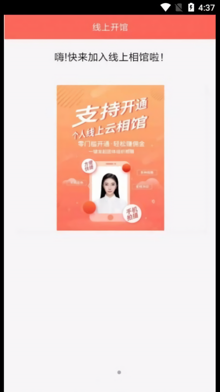 证件照云相馆手机版