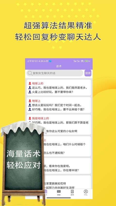 聊天话术回复神器
