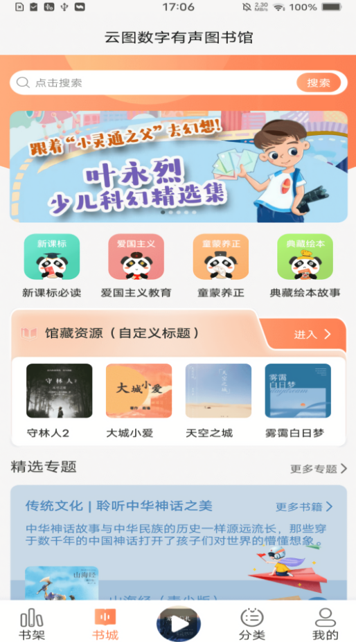 云图有声图书馆官方版app