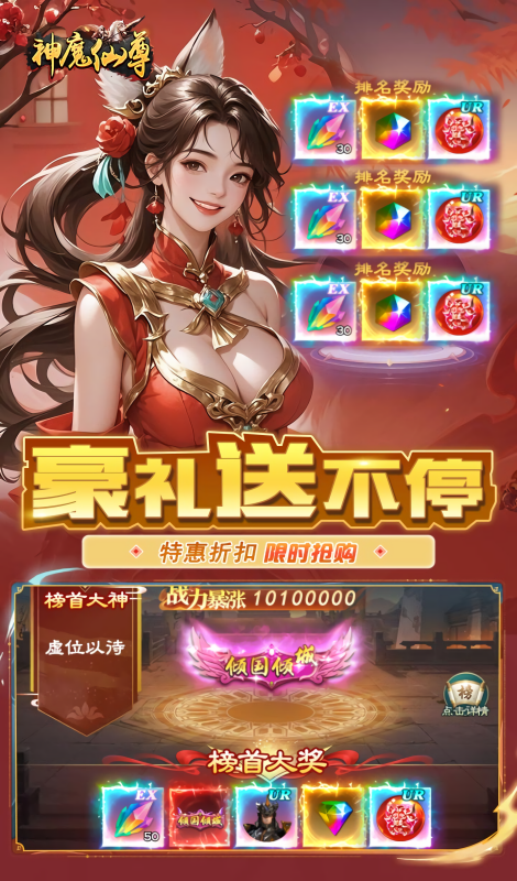 神魔仙尊0.05折