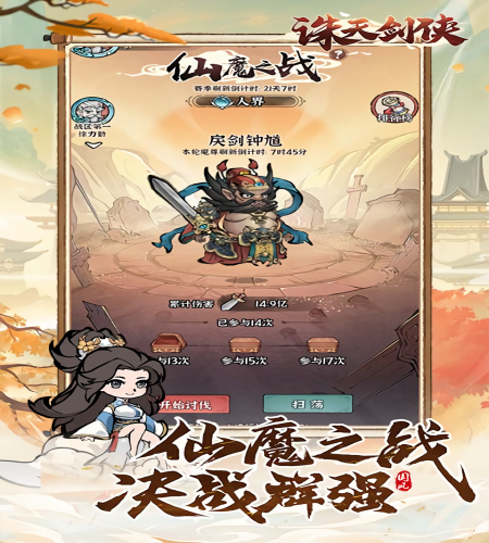 诛天剑侠内置gm菜单免广告版