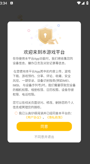 嗨玩游戏盒子