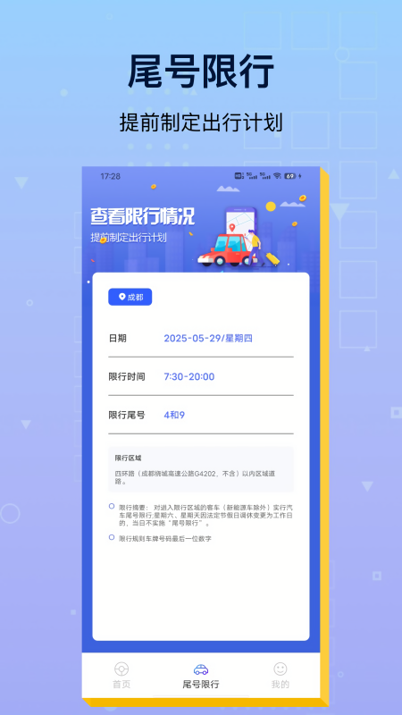 路路顺违章查询