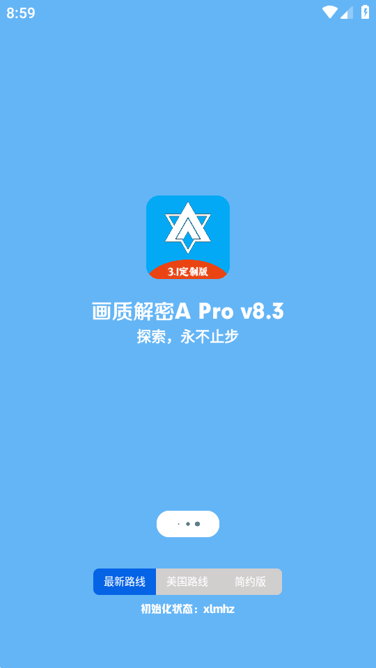 画质解密a定制版