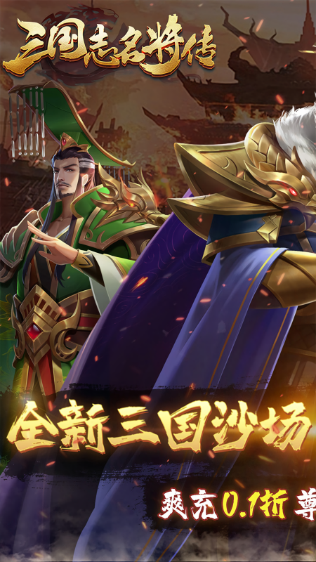 三国志名将传红包版