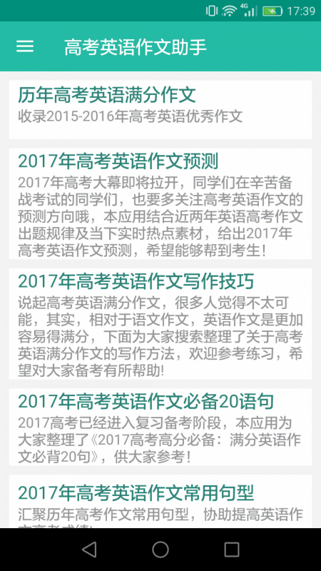 高考英语作文软件