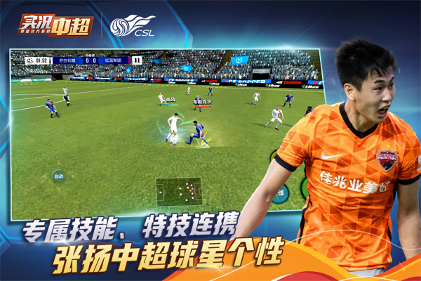 实况中超风云版