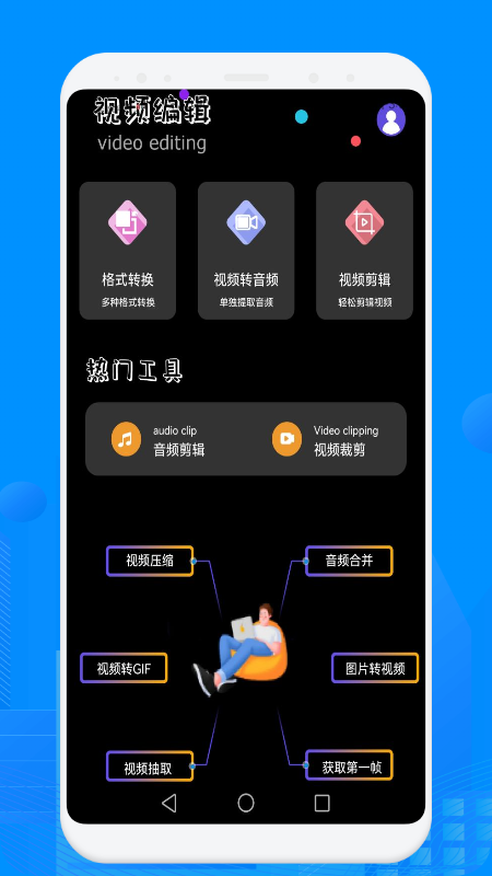 视频格式转化帮手安卓版