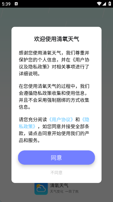 清氧天气