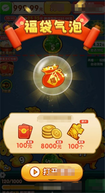 珠光宝气红包版