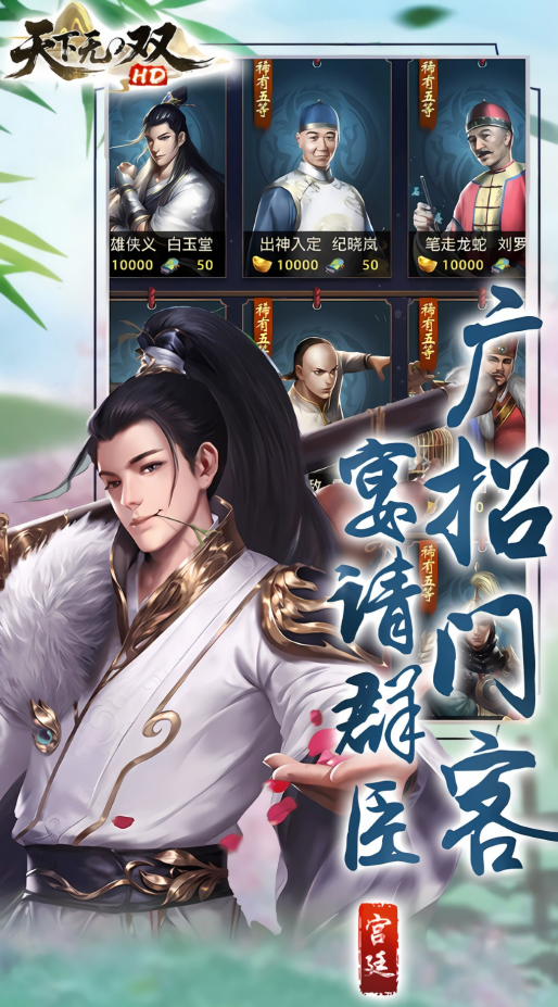 天下无双HD折扣版
