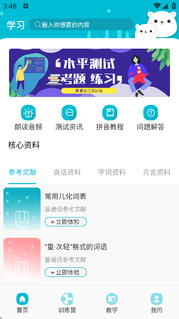 普通话等级题库