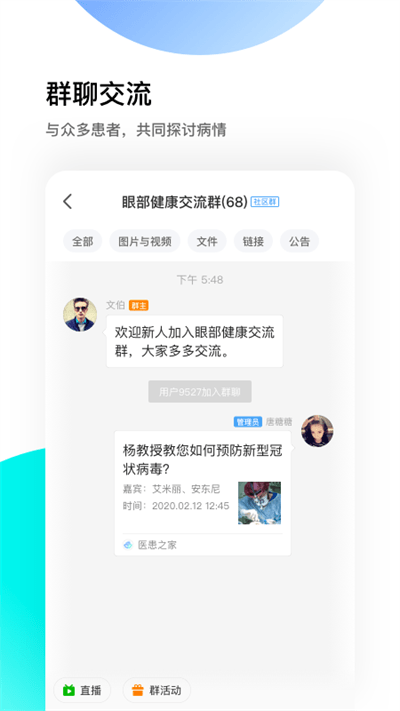 医患之家