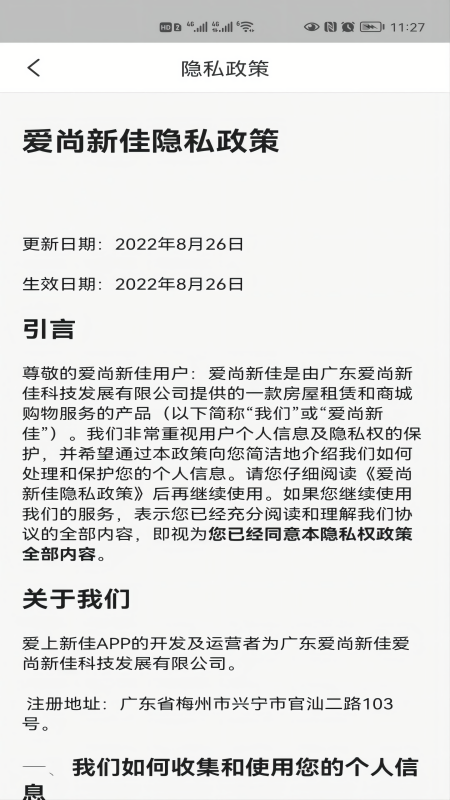 爱尚新佳