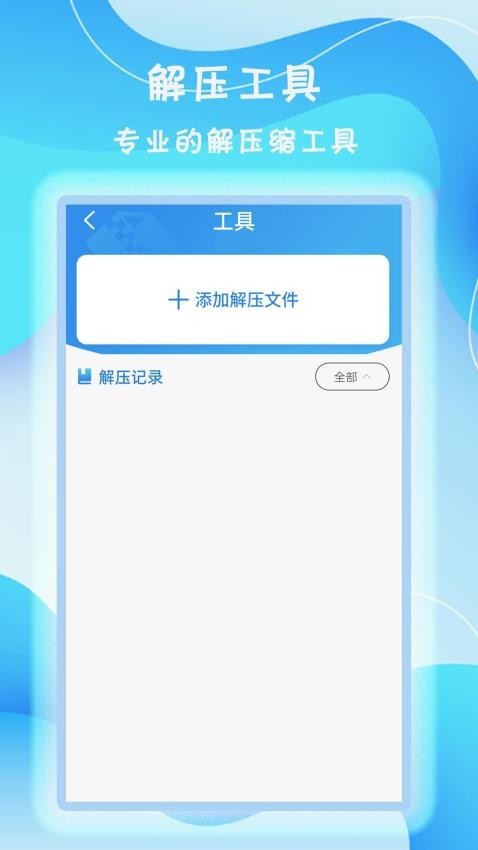 旋风管家手机版