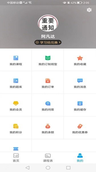 中宏德创教育app