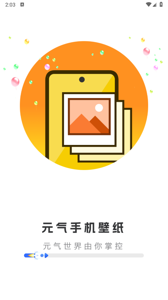 元气手机壁纸