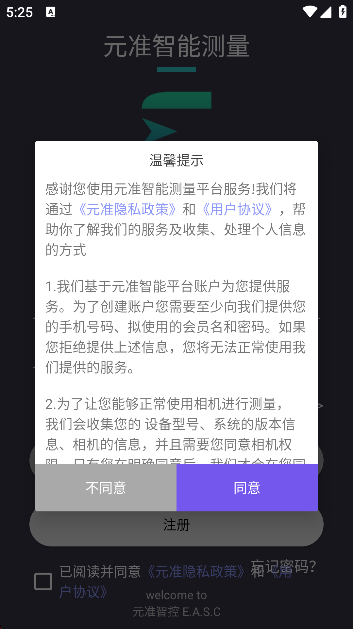元准智能测量