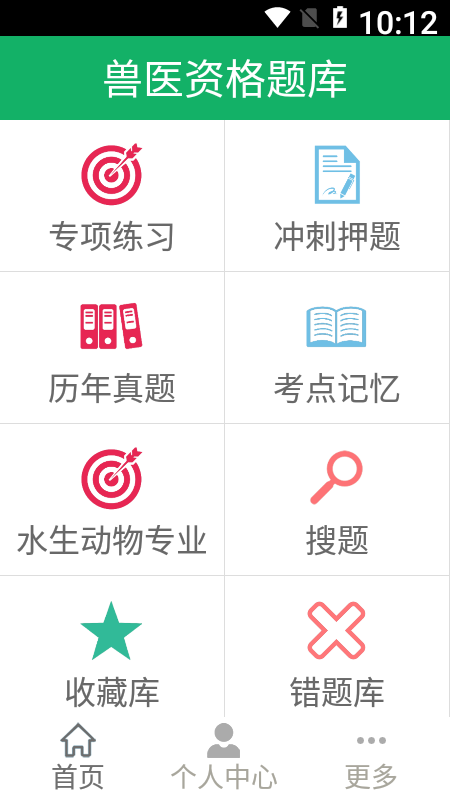 兽医资格题库