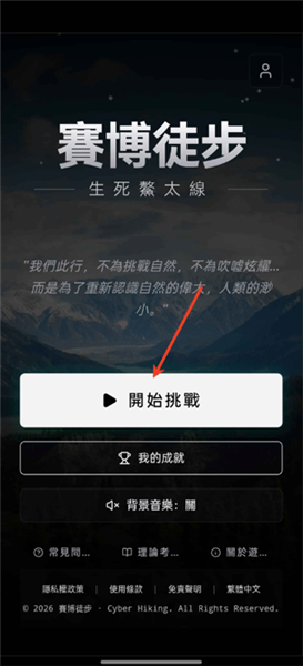 赛博徒步之生死鳌太线模拟器官方版v1.0