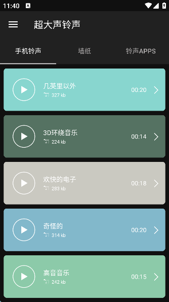 超大声铃声