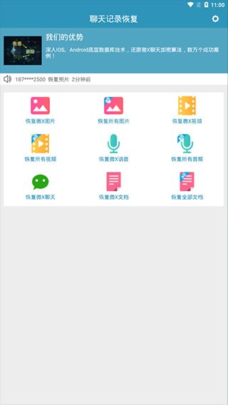 聊天记录恢复