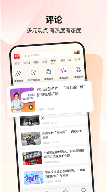南方都市报数字版