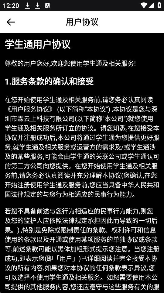 学生通