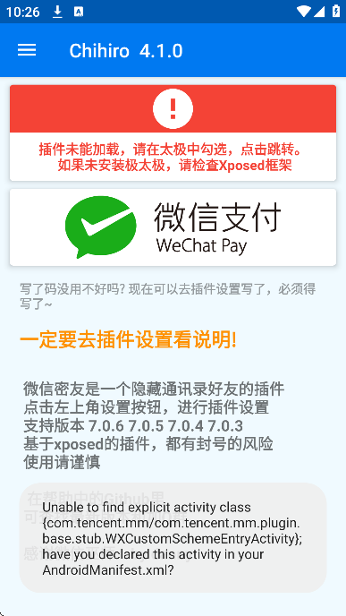 微信密友插件免费版