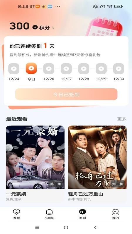 闪幕短剧