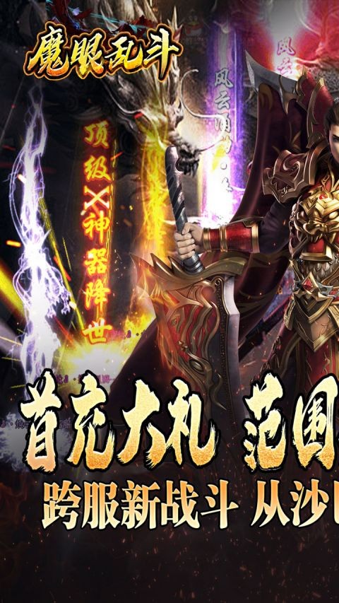 魔眼乱斗传奇手游