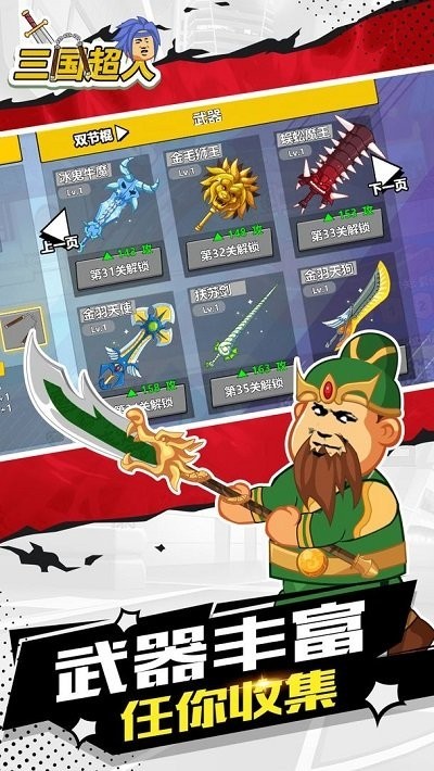 三国超人免广告版