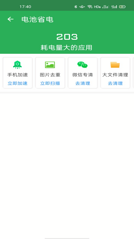 多多优化助手