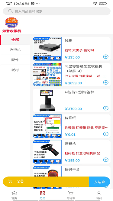 如意门店助手