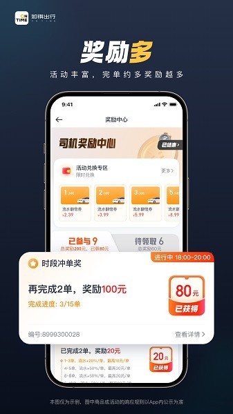 如祺车主司机端