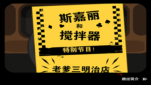 老爹三明治店中文版