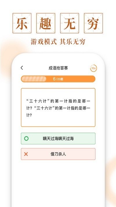 多多成语红包版