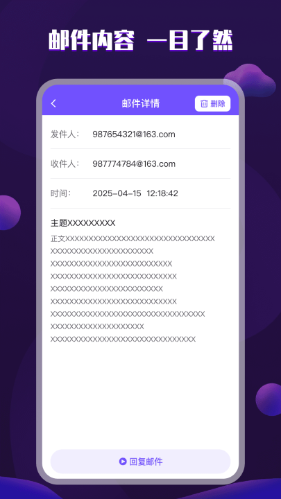 电子邮箱手机版
