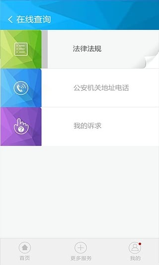 山东无犯罪记录证明网上办理app