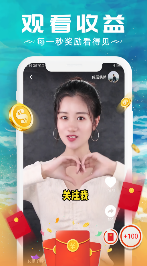 红包小视频赚钱软件